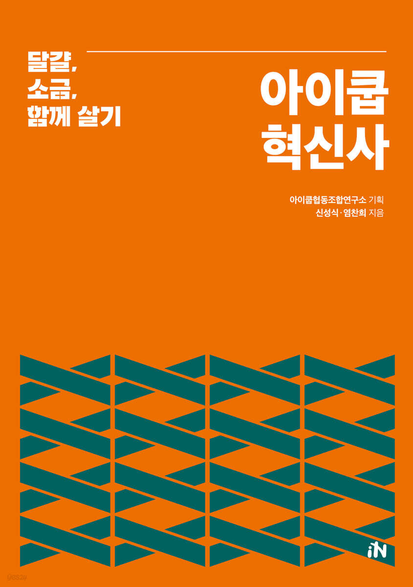 아이쿱 혁신사