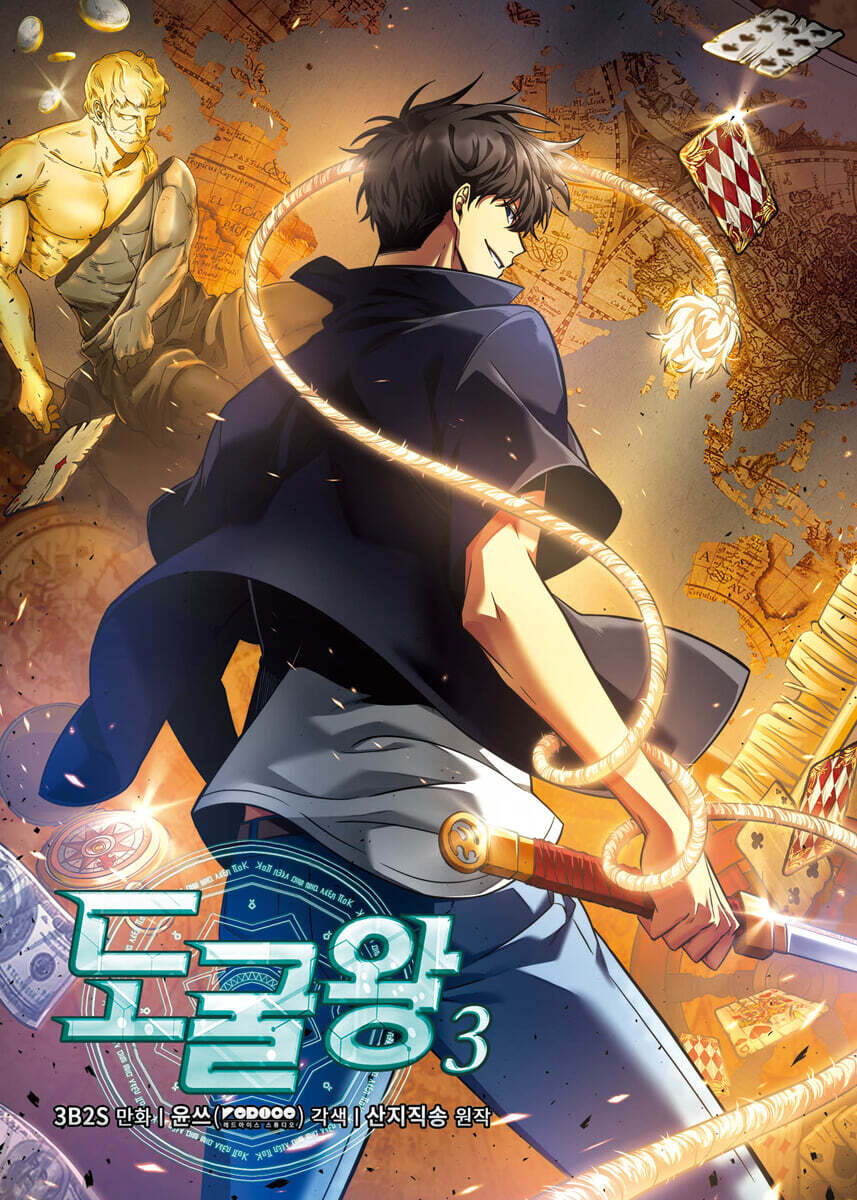 도굴왕 3