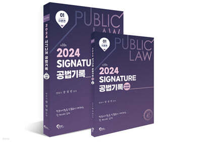 2024 SIGNATURE 시그니처 공법기록 1 이론편
