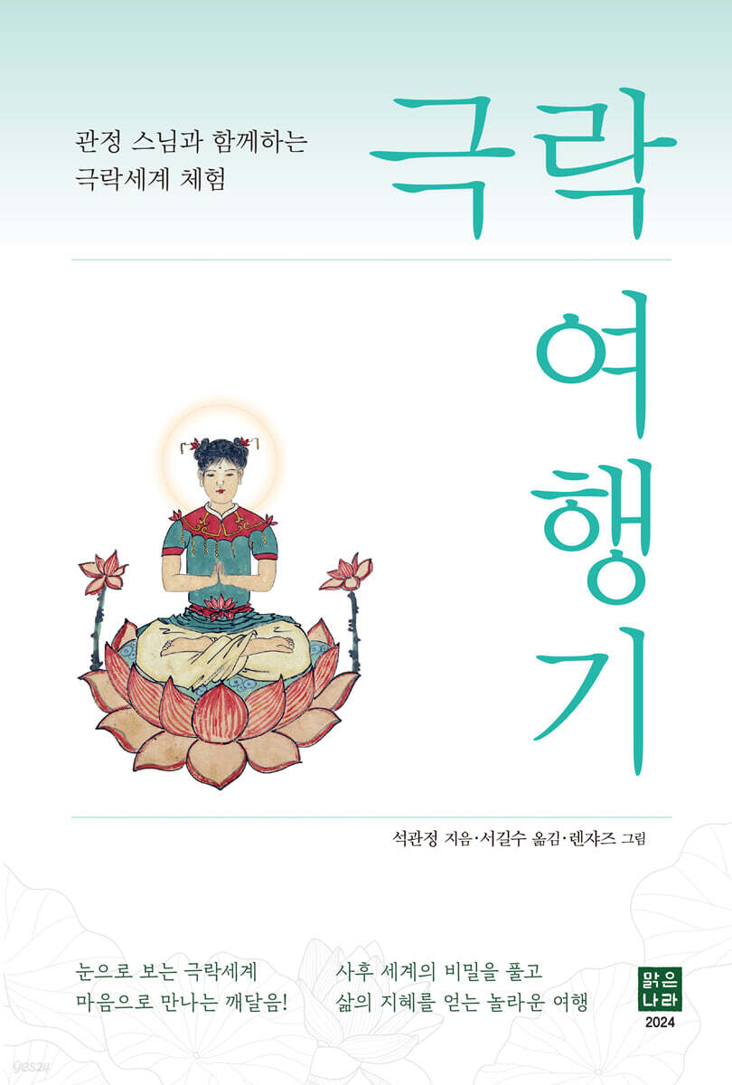 극락 여행기