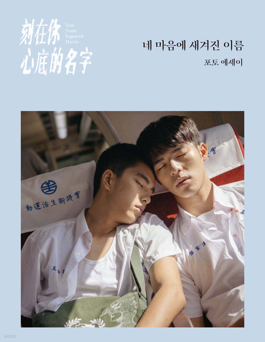 네 마음에 새겨진 이름 : 포토 에세이