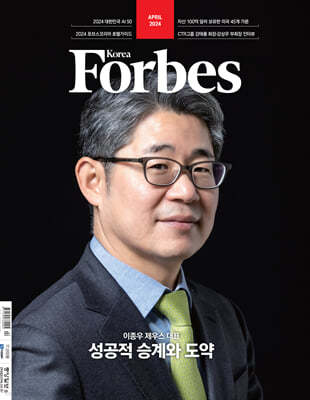 Forbes Korea 꽺ڸ () : 4 [2024]