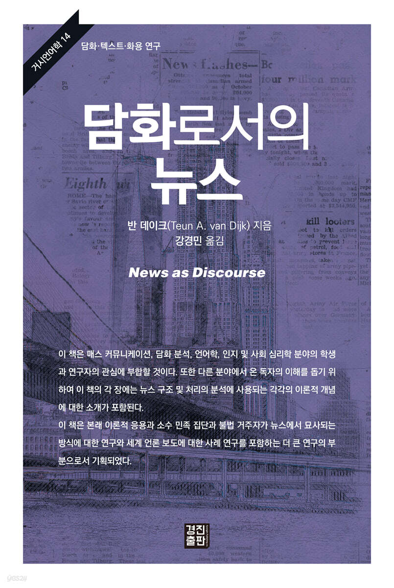 담화로서의 뉴스