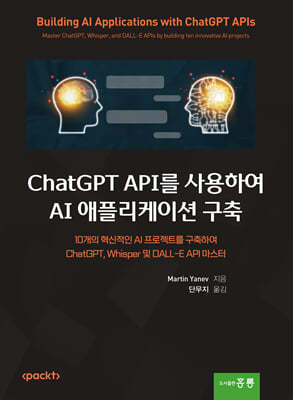 ChatGPT API Ͽ AI ø̼ 