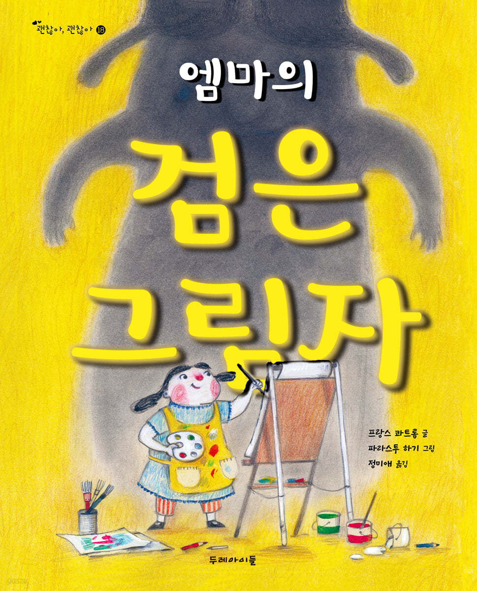 엠마의 검은 그림자