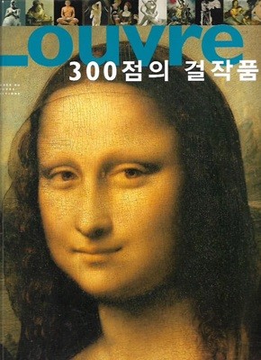 Louvre 300점의 걸작품