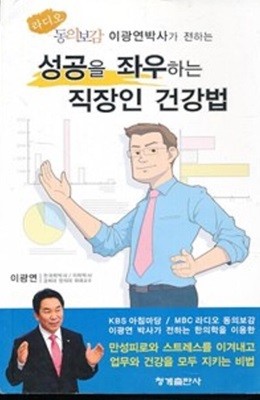 성공을 좌우하는 직장인 건강법