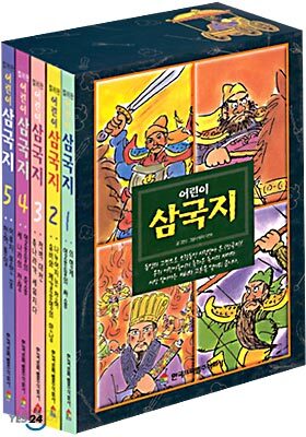어린이 삼국지 (전5권)