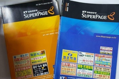 KT 전화번호부 SUPERPAGE : 부산 업종 (2006-2007) + 부산 상호편 (2005-2006) /(두권/하단참조)