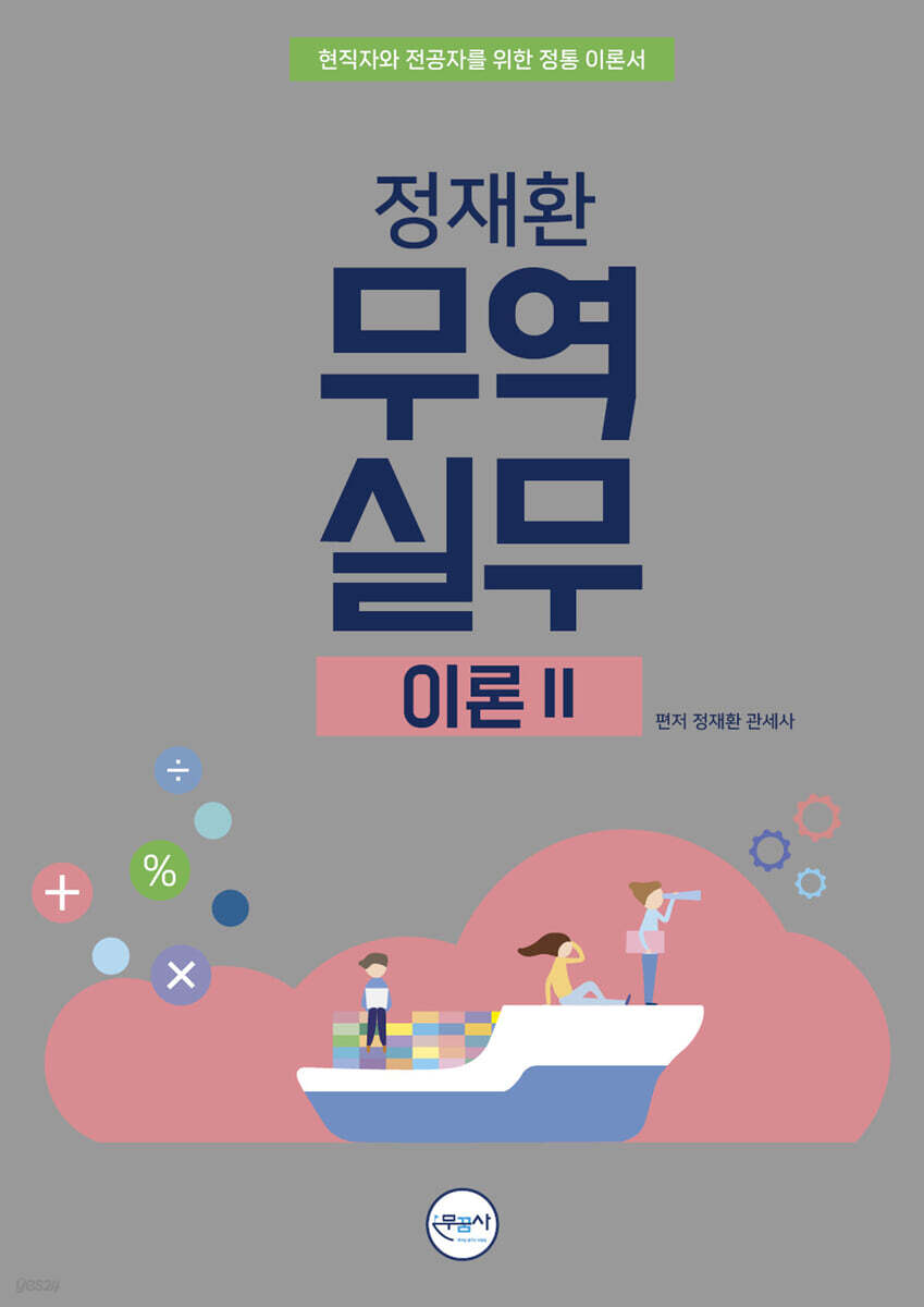 무역실무 이론 2