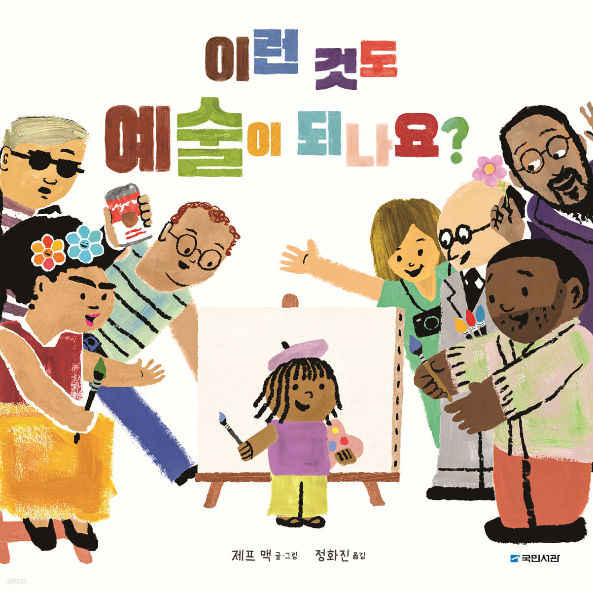 이런 것도 예술이 되나요?