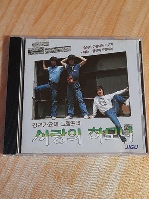 사랑의 하모니 - 야화, 별이여 사랑이여