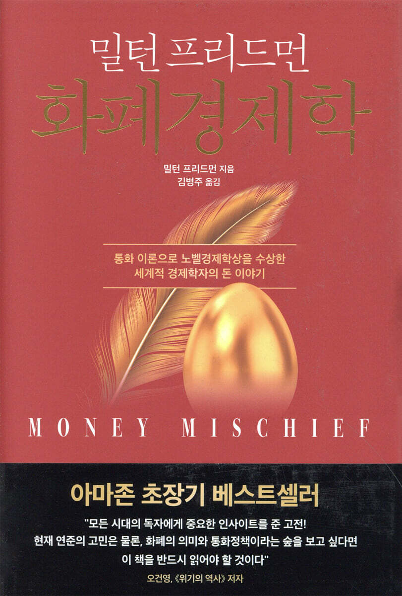 화폐 경제학