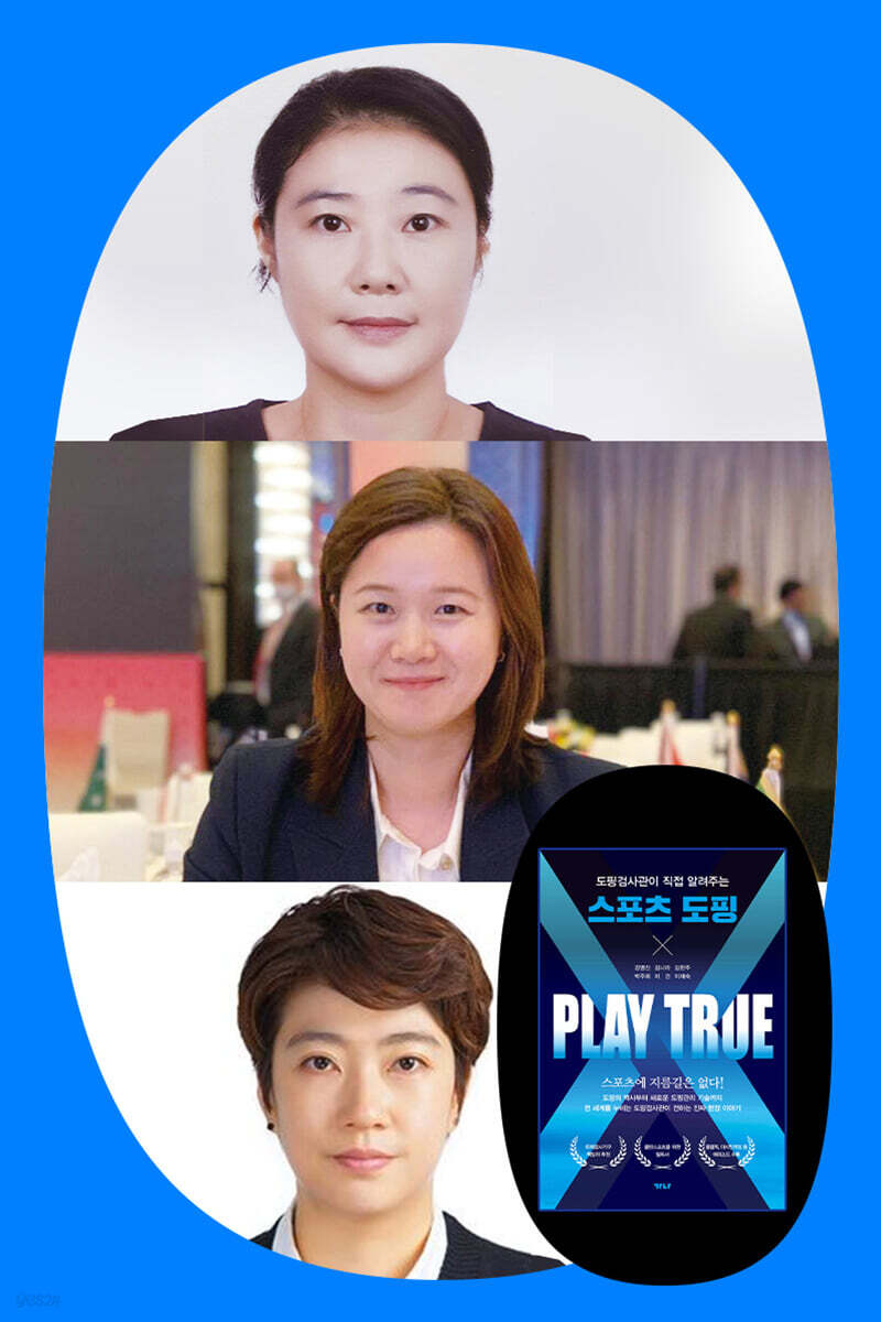 [클래스24] 『스포츠 도핑』 박주희&김현주&김나라 저자 북토크 - 예스24 『스포츠 도핑』 박주희&김현주&김나라 저자 북토크 - 예스24