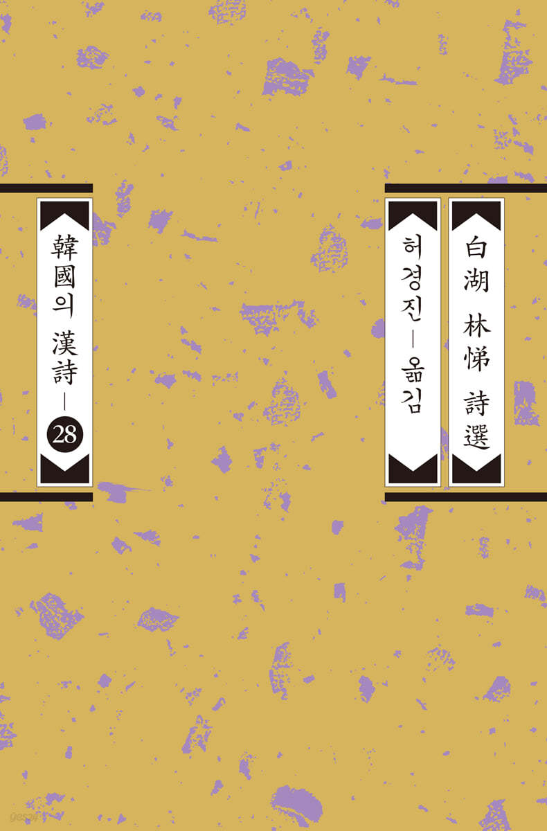 백호 임제 시선
