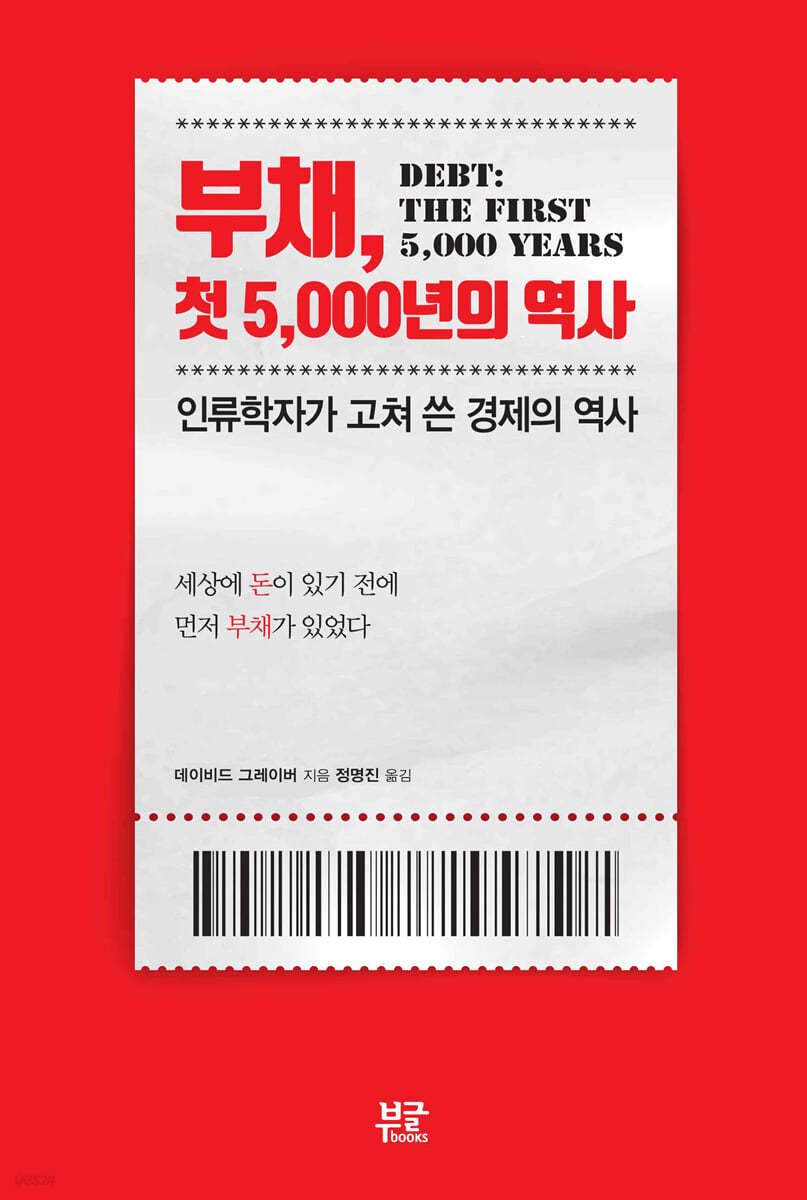 부채, 첫 5,000년의 역사