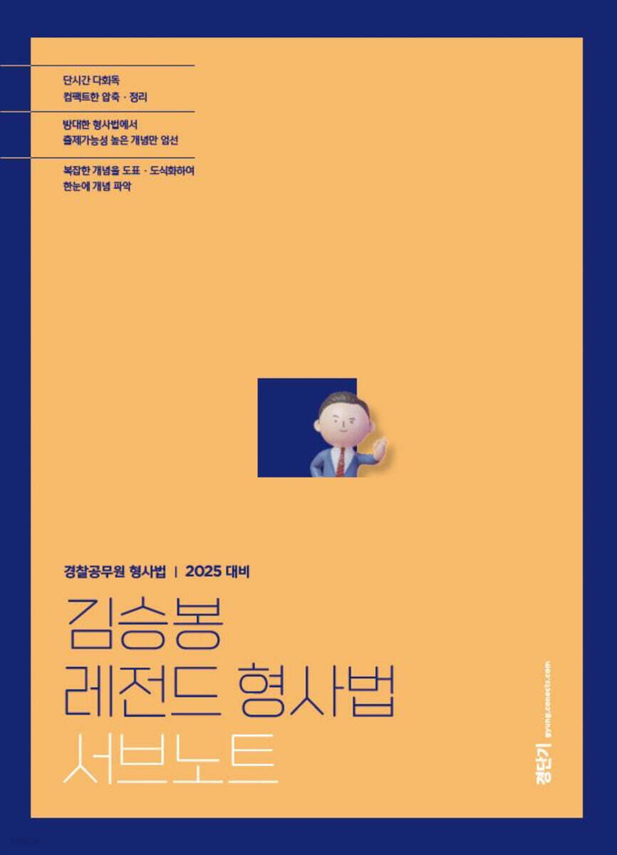 2025 김승봉 레전드 형사법 서브노트
