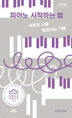 피아노 시작하는 법 (큰글자도서)