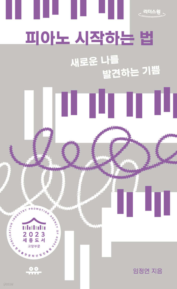 피아노 시작하는 법 (큰글자도서)
