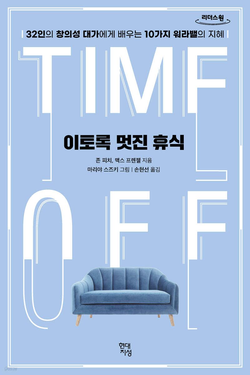 이토록 멋진 휴식 (큰글자도서)