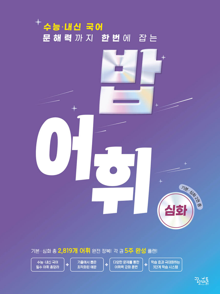 밥 어휘 심화 (2024년)