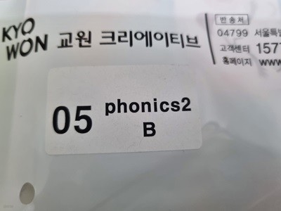 [중고] 도요새 잉글리쉬 멤버스 Doyose Phonics 2B set(1개월분) -- 상세사진 올림 미활용책