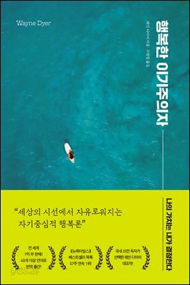 행복한 이기주의자(2024 리뉴얼)