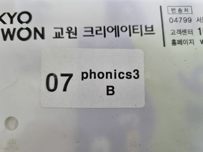 [중고] 도요새 잉글리쉬 멤버스 Doyose Phonics 3B set (1개월분) -- 상세사진 올림 최상급 미활용책