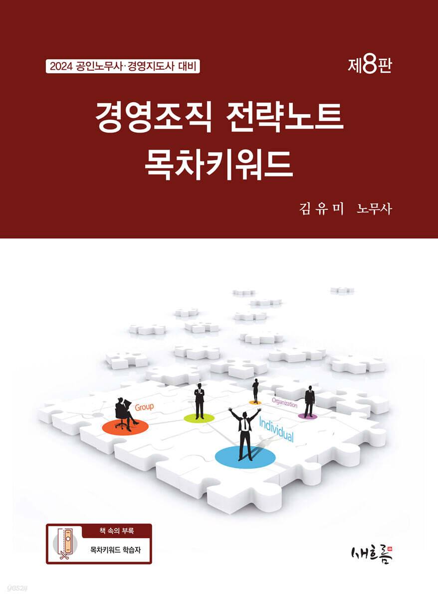2024 경영조직 전략노트 목차키워드