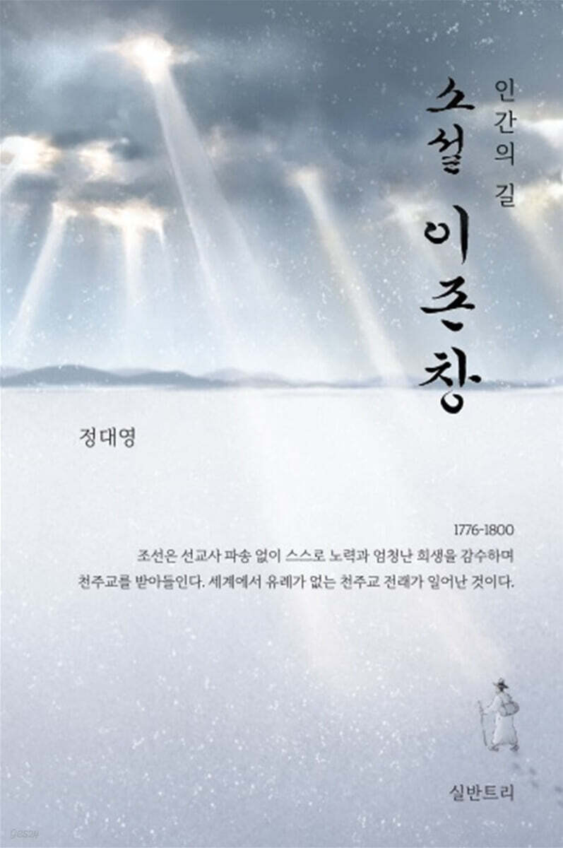 인간의 길