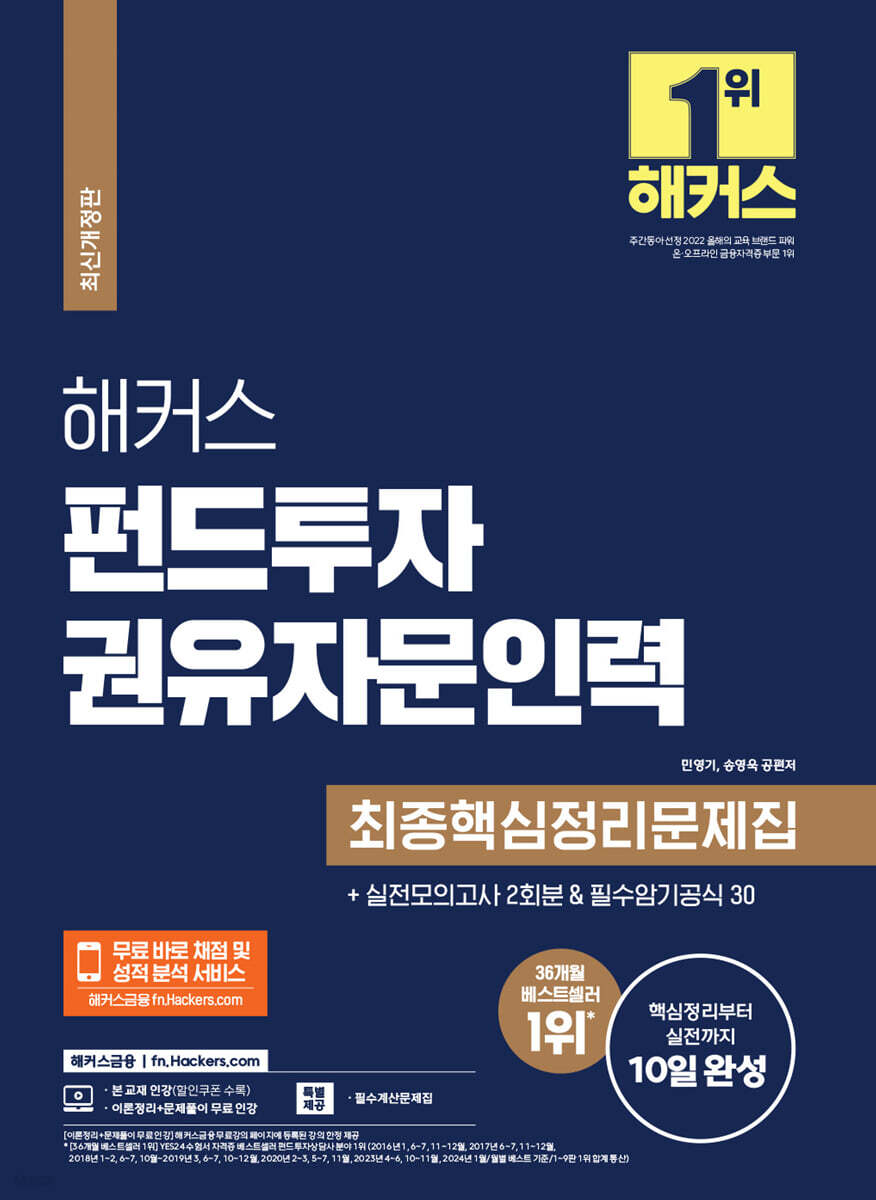 2024 해커스 펀…