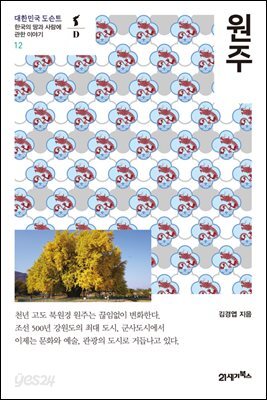 원주 - 대한민국 도슨트 12