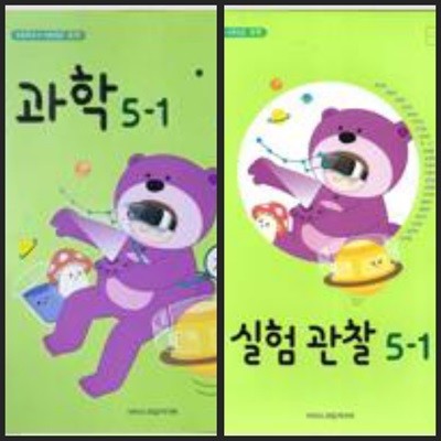 [세트][24년이후판] 초등학교 교과서 과학5-1 & 실험관찰5-1/ 아이스크림미디어ㅡ> 상품설명 필독!