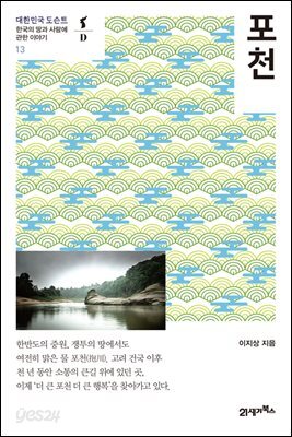 포천 - 대한민국 도슨트 13