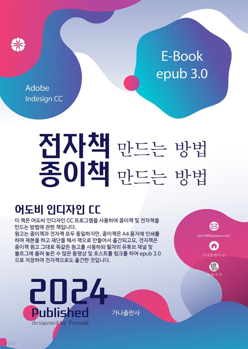 전자책 만드는 방법 종이책 만드는 방법