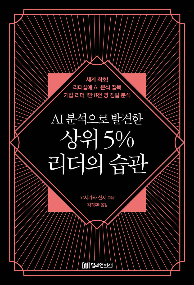 AI 분석으로 발견한 상위 5% 리더의 습관