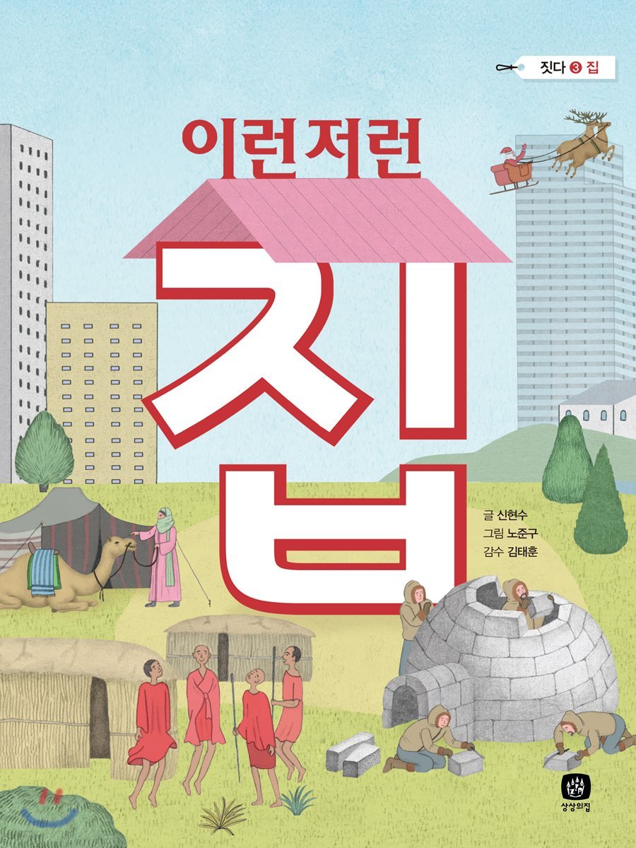 이런저런 집