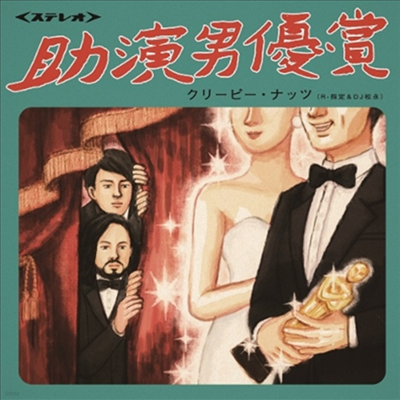 Creepy Nuts (크리피 넛츠) - 助演男優賞 (7" Vinyl Single LP)