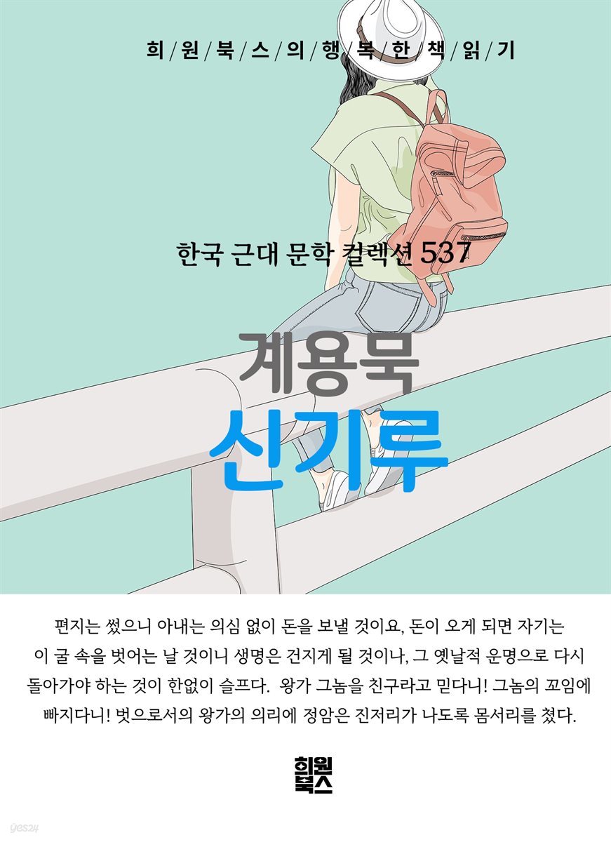 계용묵 - 신기루