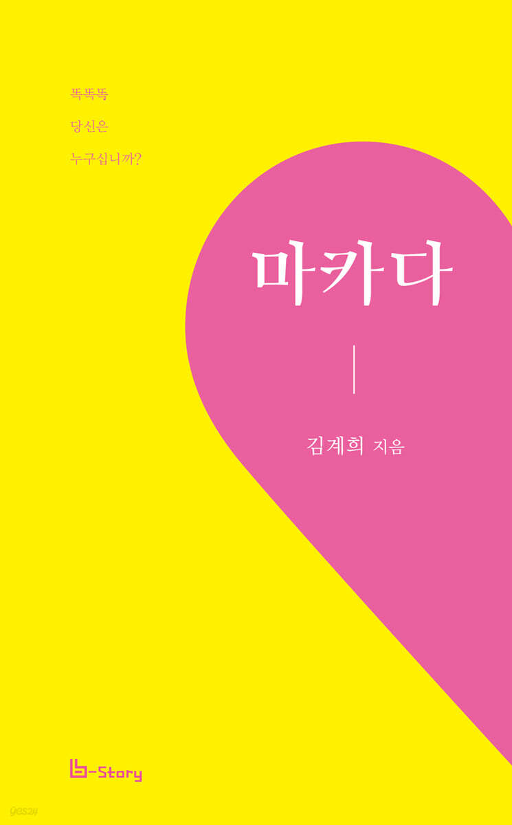 마카다 - 예스24