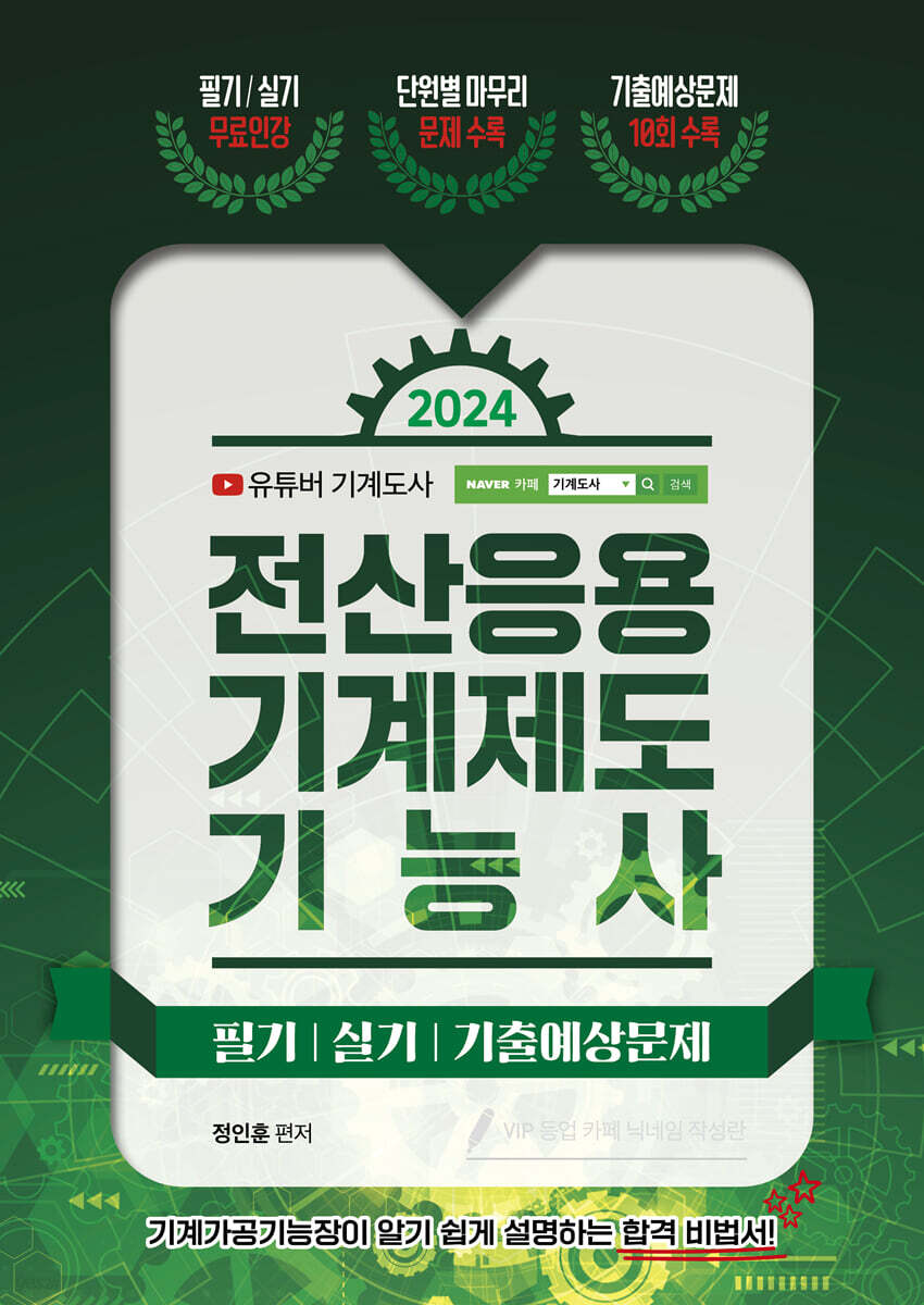 2024 전산응용 기계제도 기능사 필기/실기/기출예상문제