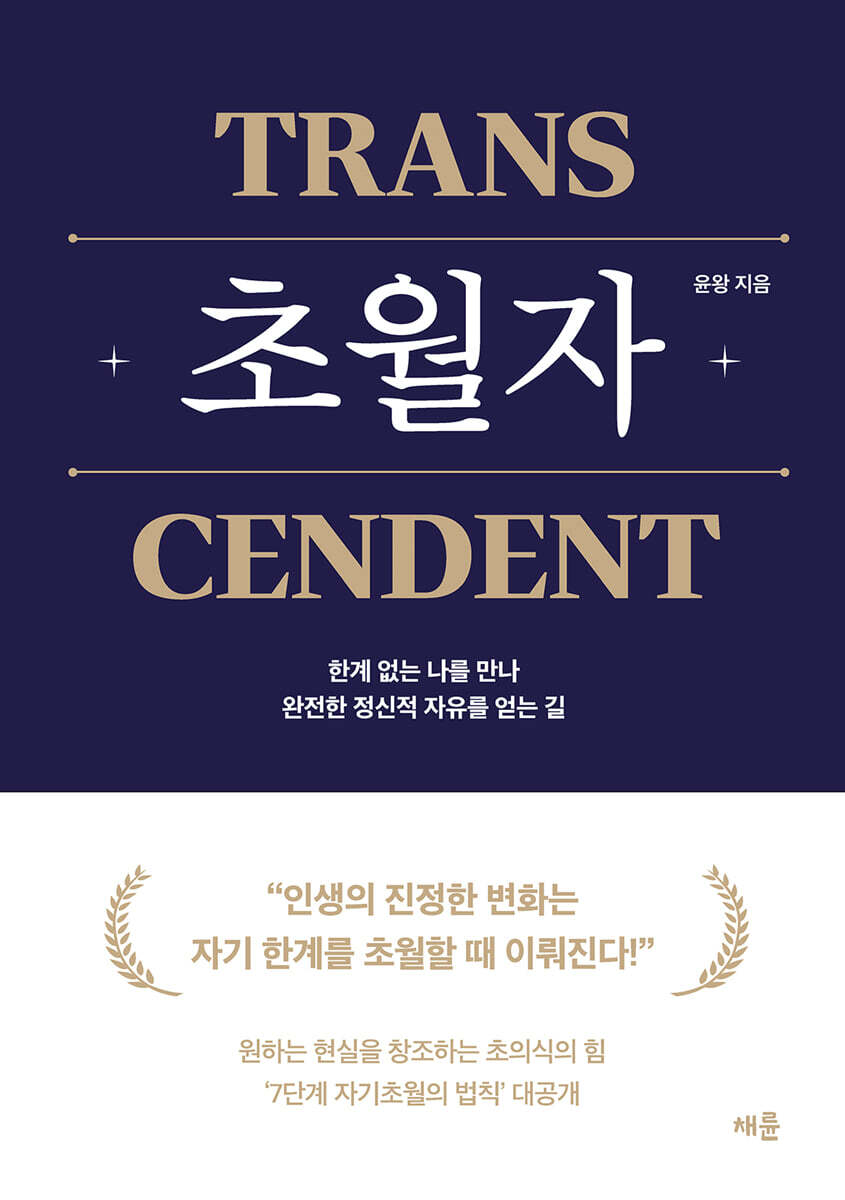 초월자