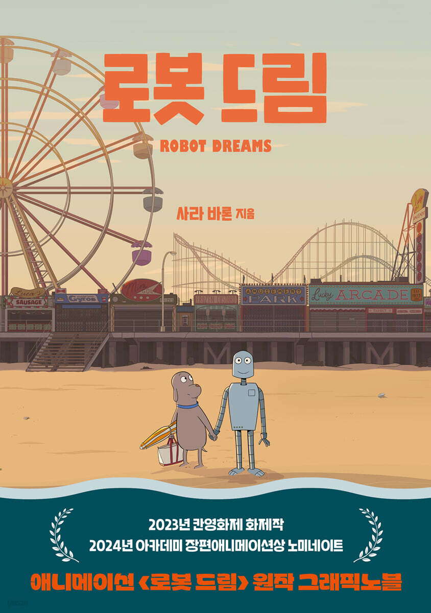 로봇 드림