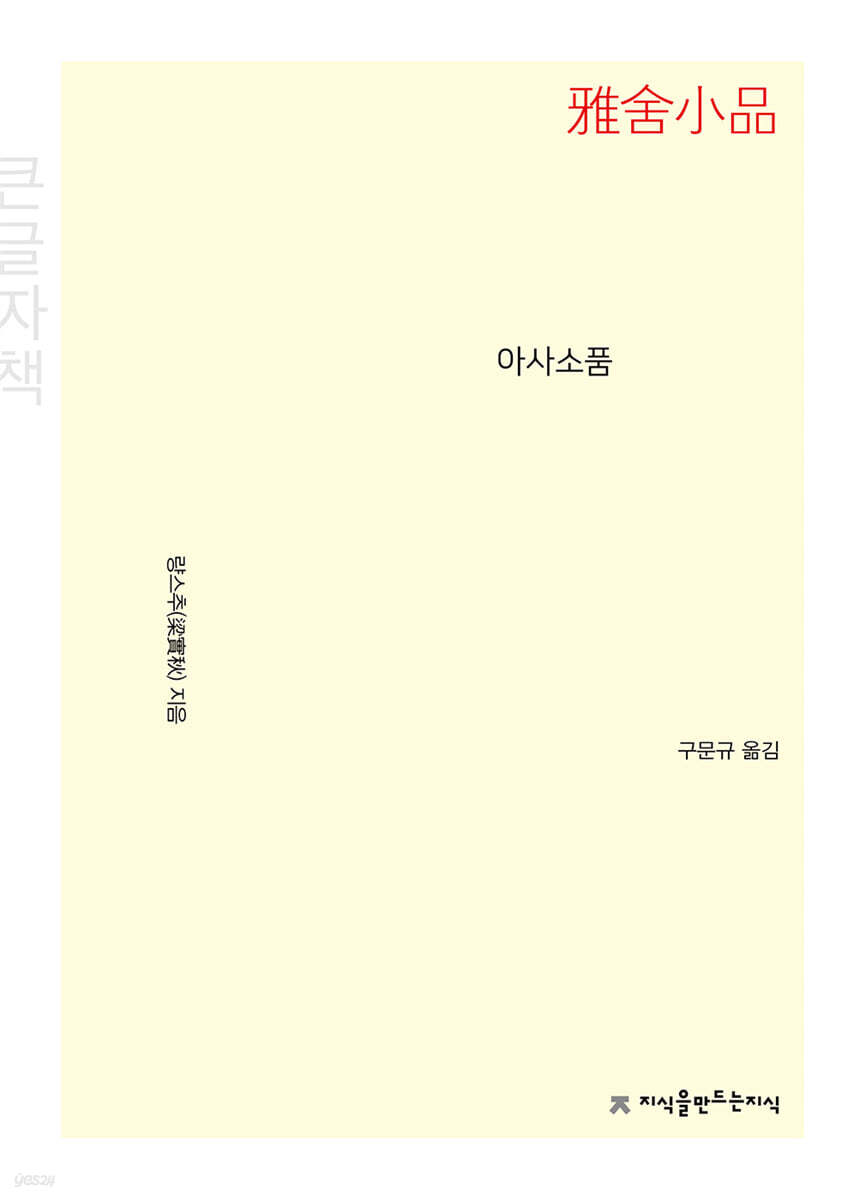 아사소품 (큰글자책)