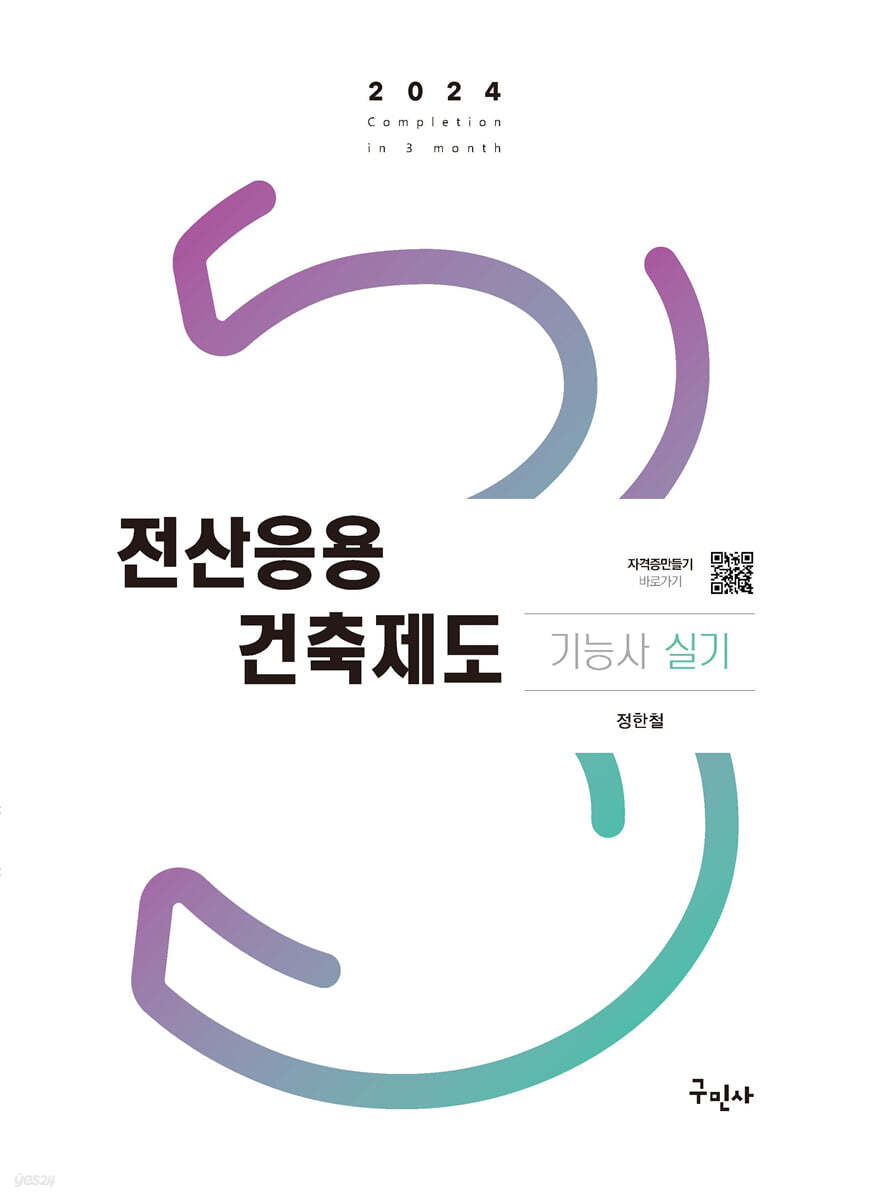 2024 전산응용건축제도기능사 실기
