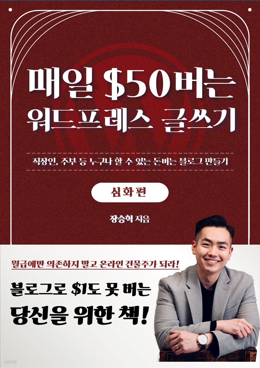 매일 $50버는 워드프레스 글쓰기 (심화편)