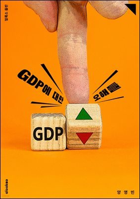 GDP  ص