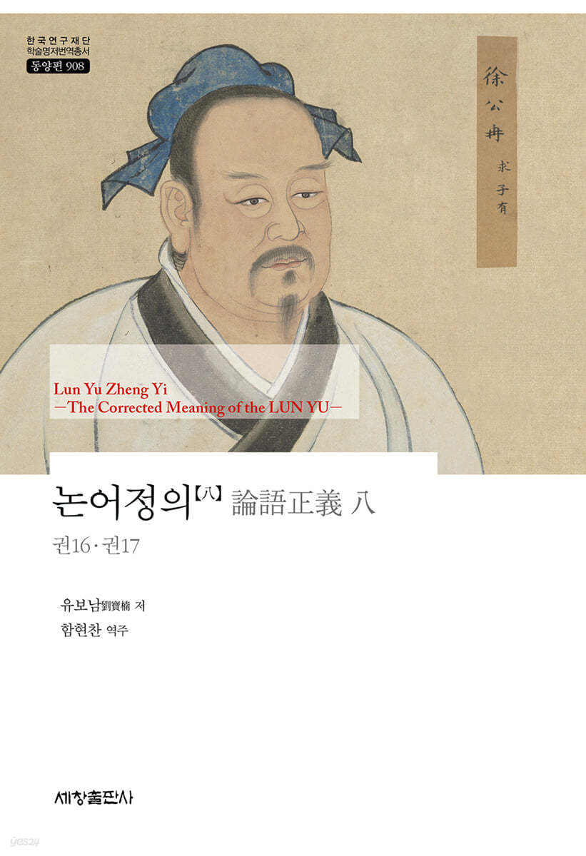논어정의 八
