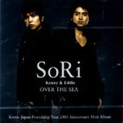 Ҹ (Sori) / Over The Sea (EP)