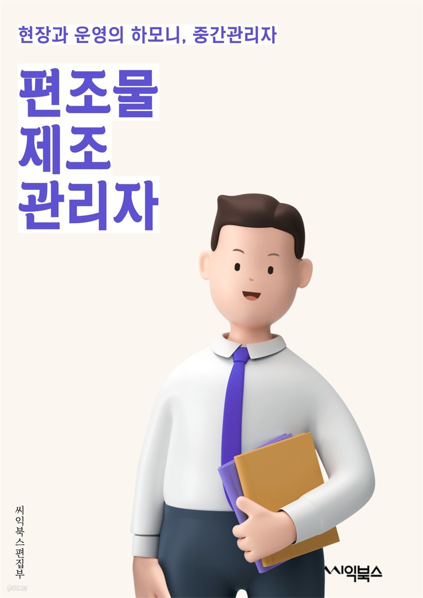 편조물제조관리자 - 편조물, 제조, 관리자, 생산, 품질관리, 공정, 생산성, 자동화, 품질검사, 원가관리